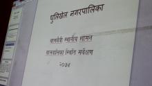 बालबालिका स्थिति सर्वेक्षण बारे नगर कार्यपालिकाको छलफल
