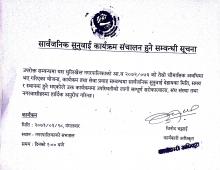 सार्वजनिक सुनुवाई कार्यक्रम सम्बन्धी सूचना