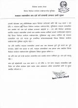 मतदाता नामावलीमा नाम दर्ता गर्ने सम्बन्धी अत्यन्त जरुरी सूचना 